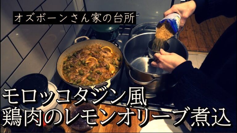 イギリス在住主婦の料理：鶏肉のレモンオリーブ煮込みモロッコタジン風：手作りのハリッサ：永久保存版レシピ