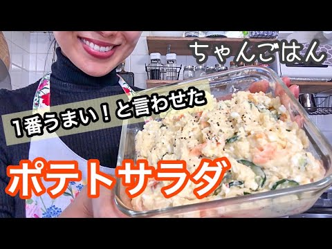 【美味しくなる裏ワザ4つ！ポテトサラダ】