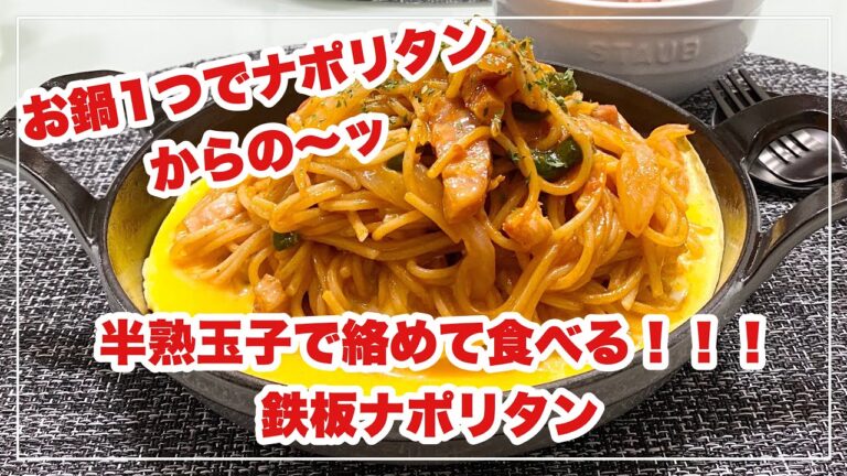 お鍋1つでナポリタン♩♩♩