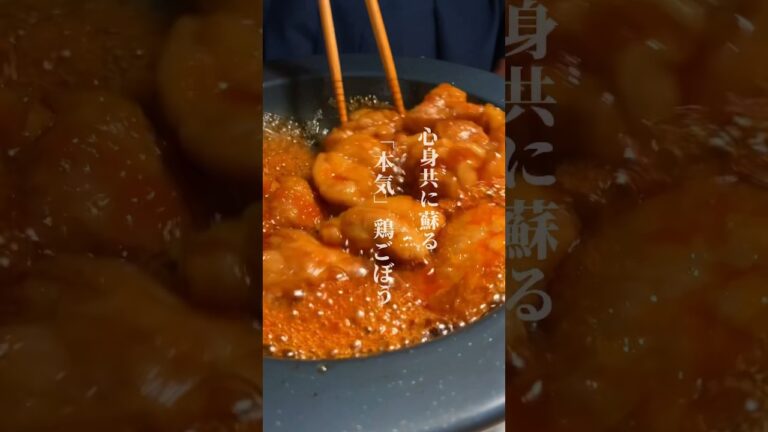 食べた人全員が唸る。「本気」鶏ごぼう。絶品です。 #献立 #お弁当 #shorts