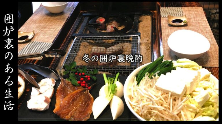 【冬は囲炉裏で鍋が最高！】もつ鍋/マグロの刺身/モダマ/鯵みりん/焼き蕪