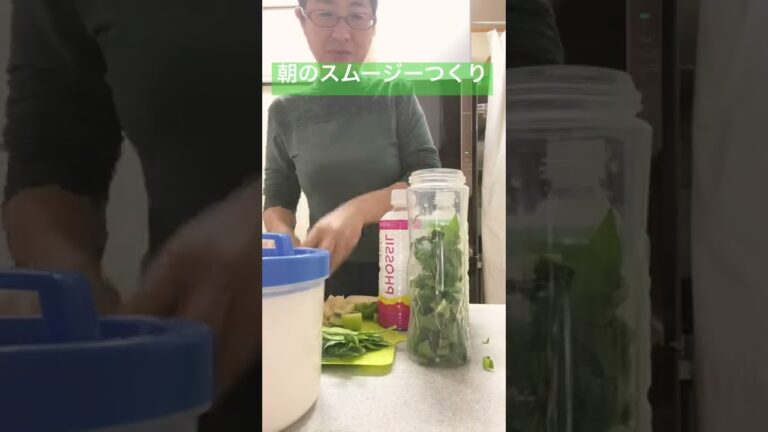 朝のルーティン"グリーンスムージー