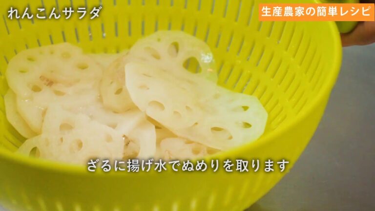 簡単れんこんサラダ