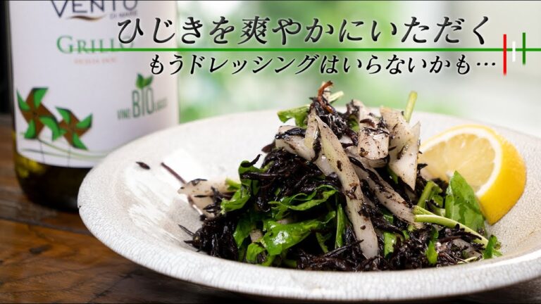 ひじきをイタリア人っぽくいただくサラダです。まぁ、素敵な一皿。【 料理レシピ 】