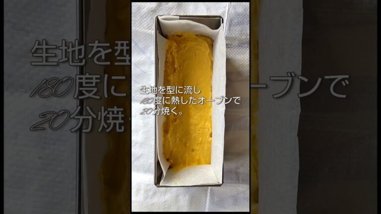 【50代独身おばちゃん】かぼちゃのパウンドケーキ