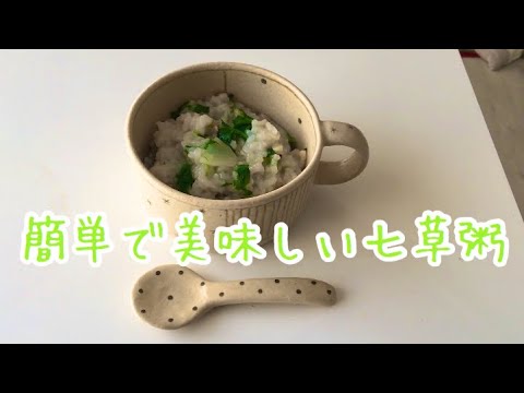 炊飯器で作る簡単七草粥