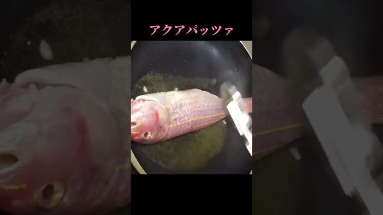 簡単！イトヨリのアクアパッツァ#shorts  ニンニク 玉ねぎ 青ネギ ドライトマト アサリ ケッパー オリーブ プティトマト 水 タイム ローリエ 塩コショウ オリーブオイル