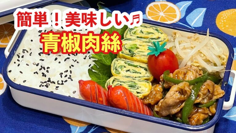 【お弁当】簡単！美味しい♬青椒肉絲