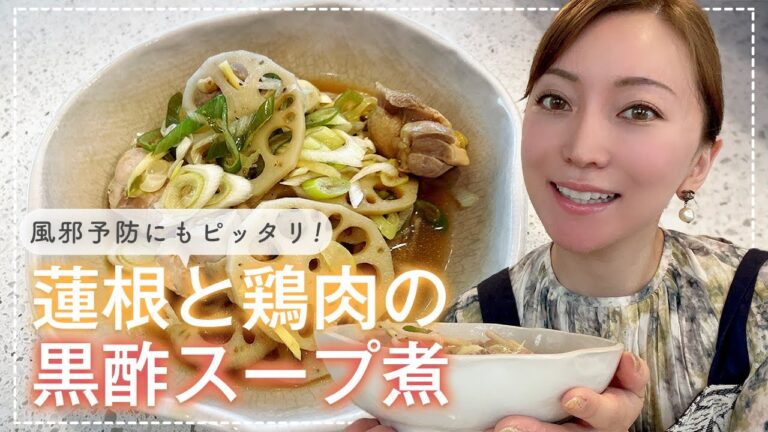 【超絶品】体調を崩しやすいこんな時期に！蓮根のあったかご飯！！