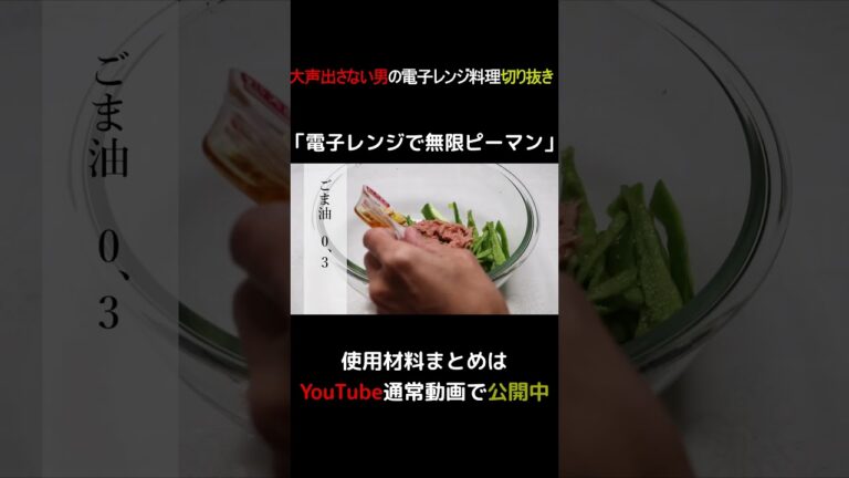 電子レンジで無限ピーマン #shorts