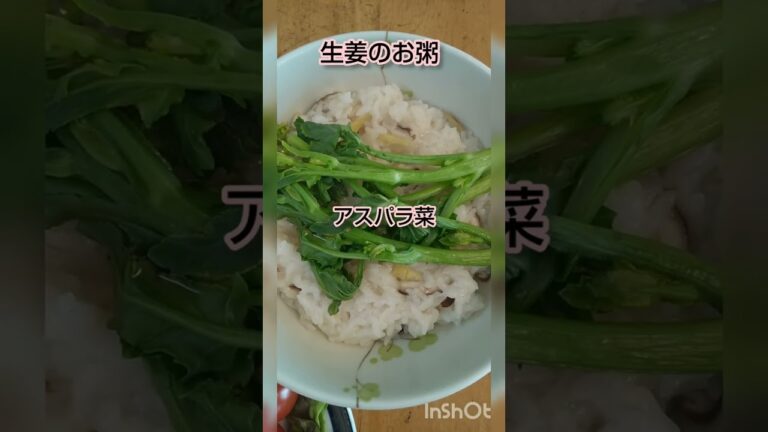 鶏挽肉の挟み焼きと生姜と椎茸の日曜朝粥 #shorts
