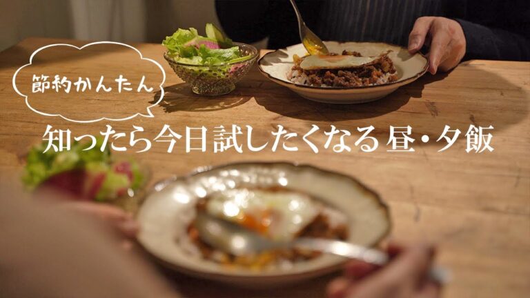 知ったら今日試したくなる昼・夕飯レシピ | 趣味は暮らし | 多香/taka | 主婦が少しだけ丁寧に暮らす | 暮らしvlog