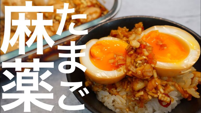 【白米が止まらない】悪魔の麻薬たまご