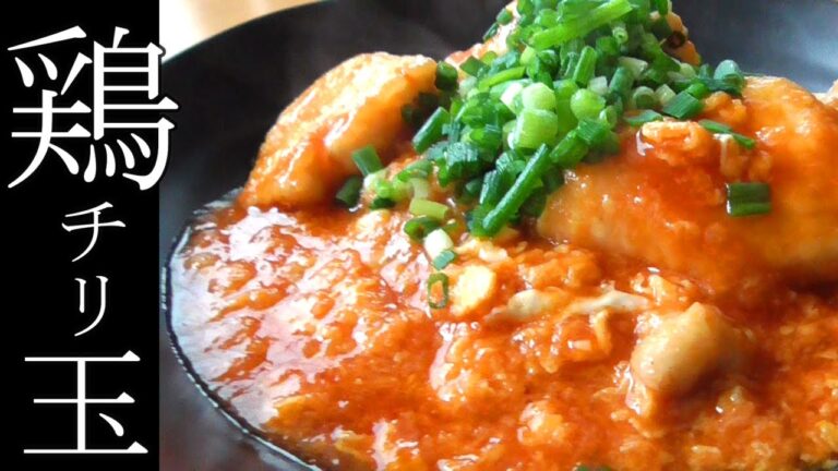 【超簡単！鶏チリ玉】簡単！節約！うまい！ふわふわ鶏チリ！！