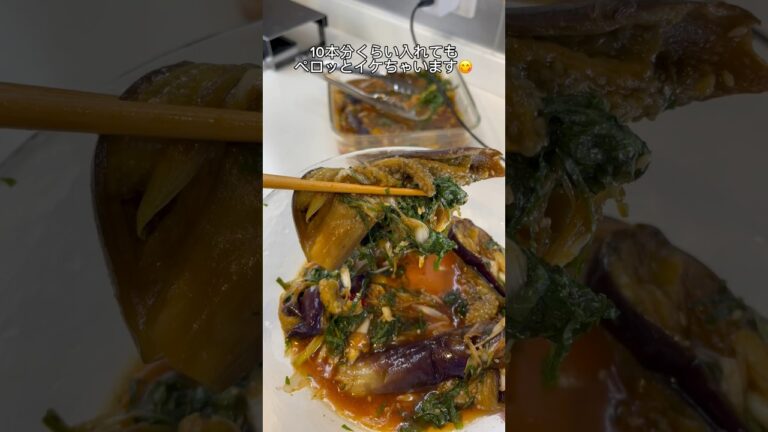 【-25kg料理】麻薬大葉ナス🤤