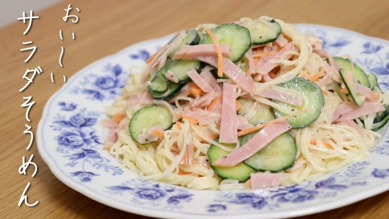 マヨベースのおいしいサラダそうめん〖そうめんレシピ/アレンジ〗