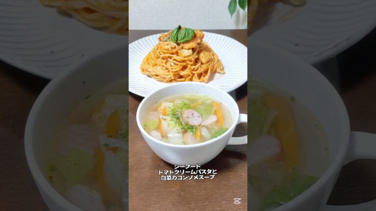 ワンパンでシーフードトマトクリームパスタ絶品洋食 #簡単おいしい 家族が喜ぶ晩ごはん #料理 #簡単レシピ #cooking