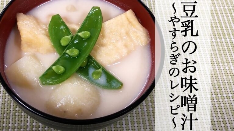 豆乳味噌汁