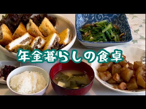【70代年金暮らし】和食献立3品　小松菜のわさび和え　はんぺんの挟み揚げ　こんにゃくとエリンギのピリ辛煮　シニア　節約レシピ 酒の肴