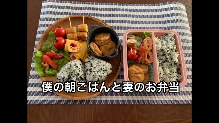 パパが出勤前に作る朝ご飯と妻のお弁当【おばあちゃんの煮物】