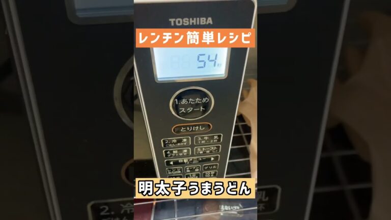 知ったらハマる簡単レンチンレシピ　明太子うまうどん　#クッキング