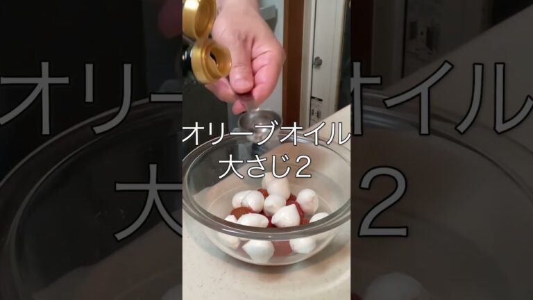 かんたん！鮮やか！バジルなしのカプレーゼ風サラダの作り方・レシピ #shorts #サラダ #カプレーゼ #かんたんレシピ #簡単レシピ #おうちごはん #おうちカフェ #marcyu