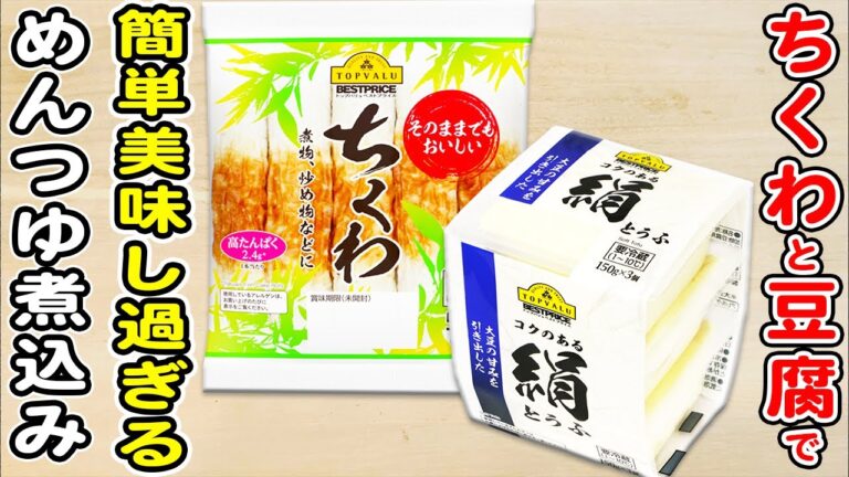 【ちくわと豆腐のめんつゆ煮】簡単すぎる煮物レシピ！材料切ってフライパンで煮込むだけの簡単レシピ/ちくわレシピ/豆腐レシピ/簡単おかず/作り置きおかず/箸が止まらないおかず