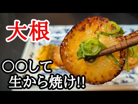 大根ステーキの甘味を引き立てる絶品レシピ！この作り方は覚えておくと役立ちます。