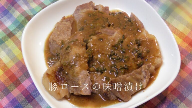 豚ロースの味噌漬け