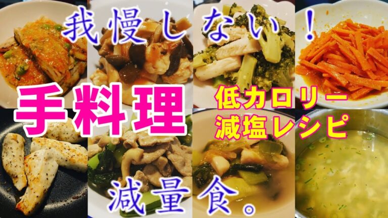 【男の料理】ダイエット食、鶏肉と茄子のトマト煮。低カロリー、減塩レシピで作ります。