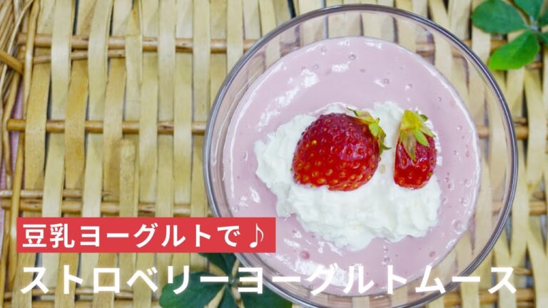 【乳不使用】ストロベリー豆乳ヨーグルトムース