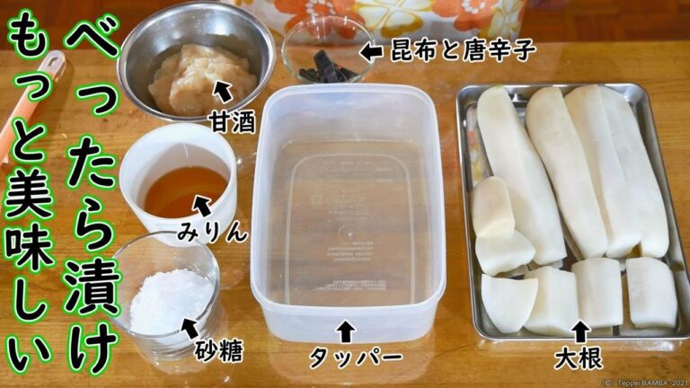 6日でべったら漬けレシピ【簡単料理】