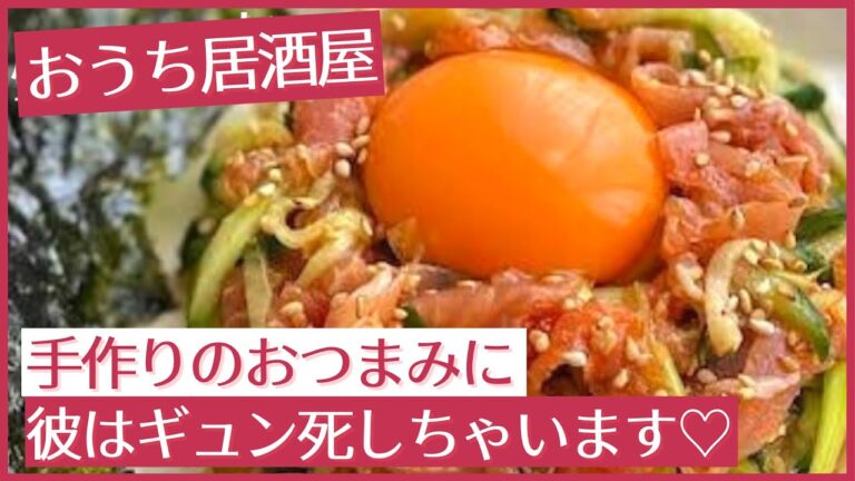 おうち居酒屋に【生ハムユッケ】