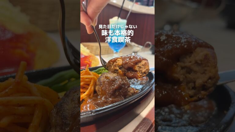 駅直結！可愛いだけじゃない味も本格的な洋食喫茶 #shorts