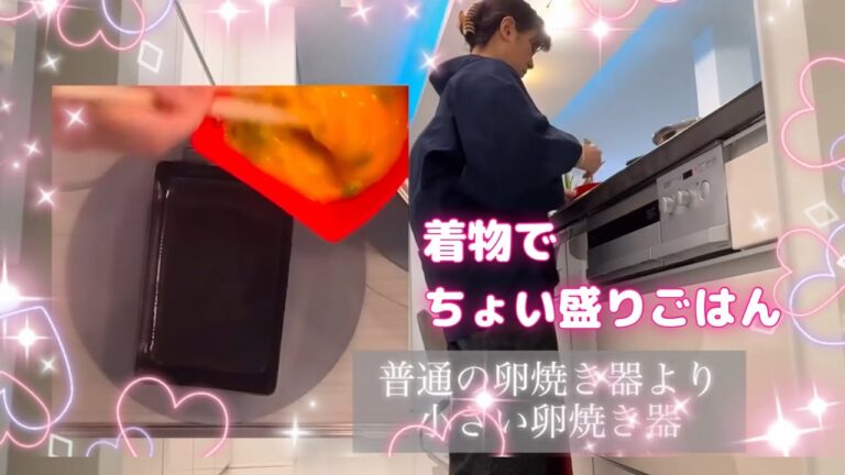 着物でちょい盛りごはん　下ごしらえ【卵焼き】～食事の配膳記録　概要欄にクックパッドリンク　＃盛りつけ　＃テーブルセット　＃着物生活　＃ご飯記録