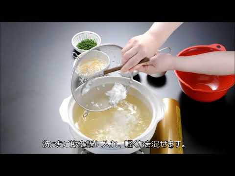 雑炊の作り方