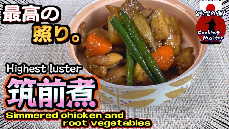 【筑前煮】秘密レシピを大公開！超簡単なのに味はプロ級！