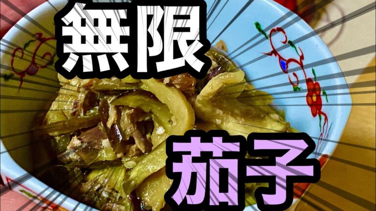 鯖缶の味噌煮と茄子で優勝します‼️