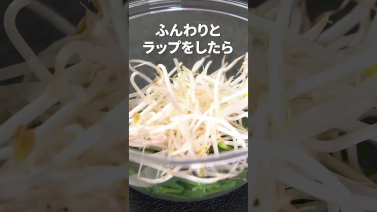 レンジで簡単！ニラともやしのポン酢おかか和え【今日のあと一品】【副菜レシピ】#shorts