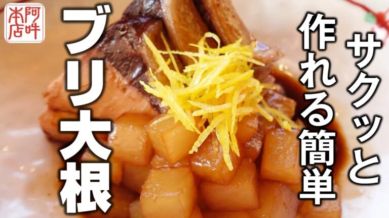 【時短・簡単】フライパンで作れる激うまブリ大根！