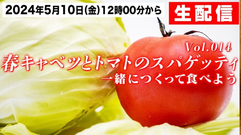 春キャベツとトマトのスパゲッティ