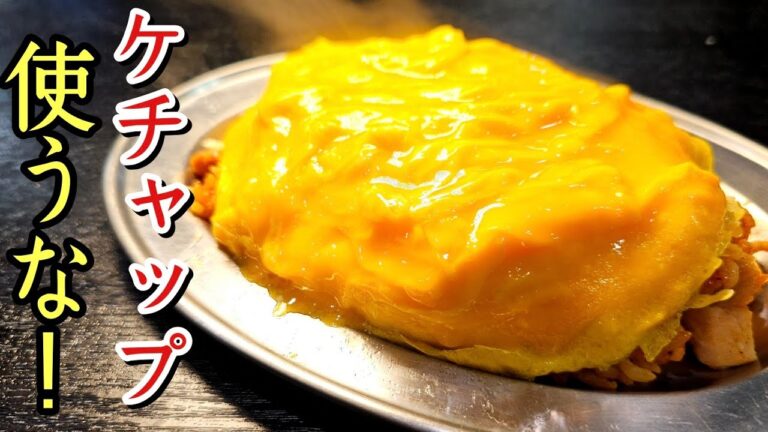 【もうケチャップはいらない】卵2個で誰でもプロ並みのとろとろ卵のシン・オムライス作れます