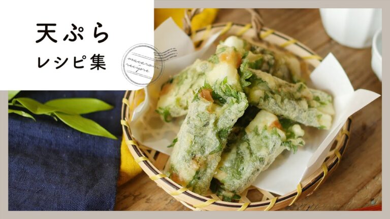 【天ぷらレシピ集】サクサク！揚げたて絶品！おつまみにもおかずにも使えて便利なレシピ集♪