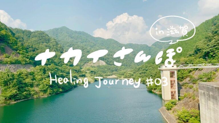 【滋賀観光】ナカイさんぽ in 滋賀　＃03【本格フレンチトースト】