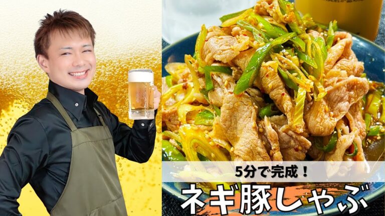 5分で完成！【ネギ豚しゃぶ】#晩酌 #酒のつまみ #おうち居酒屋