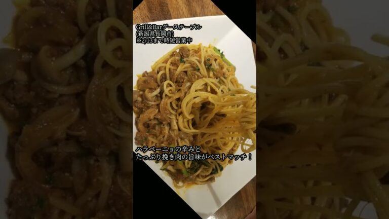 【長岡Grill&Barグーステーブル】ハラペーニョ入りボロネーゼ