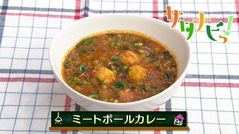 【サタナビっ！】ウチメシ。『ミートボールカレー』