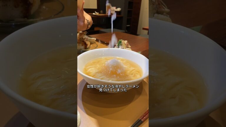 【天満】冷やしラーメン