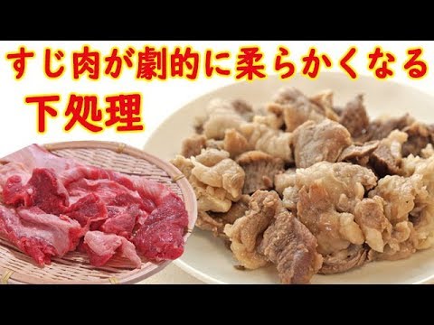 [調理テク] すじ肉の下処理はこうしよう！ひと手間で驚くほど柔らかくプルプルに♪ 料理 レシピ 簡単