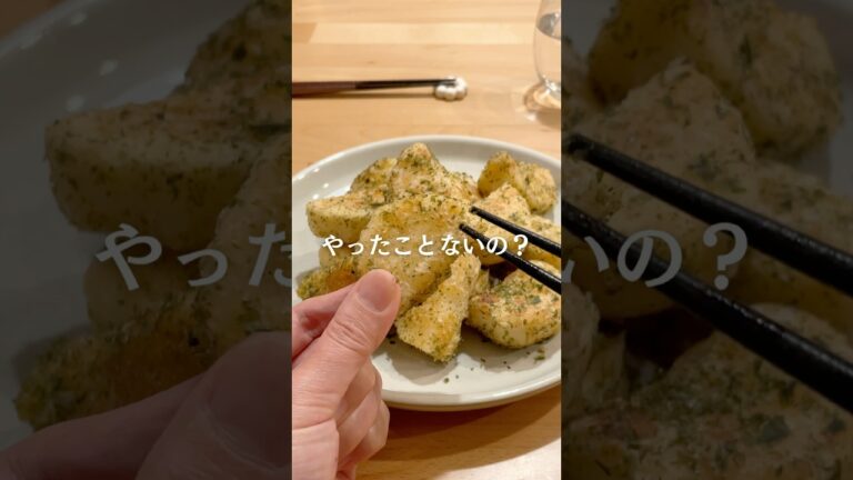 サクッほく！長芋のからあげ #shorts